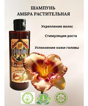 Zenobia Natural shampoo with plant amber