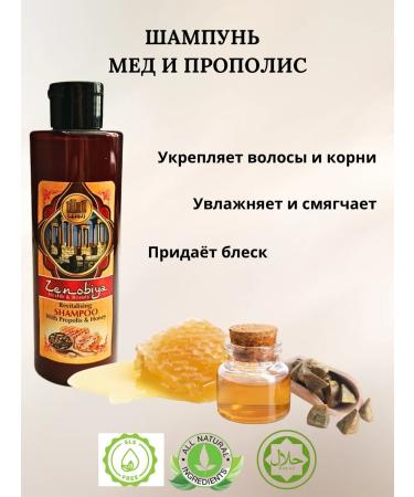 Zenobia Natural shampoo with honey and propolis