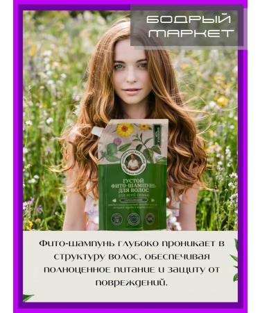 Grandma Agafia's Recipes Set: Thick phyto-shampoo and phyto-balm for hair 500 ml. 2 pcs. - Buy Online on GoSupps.com