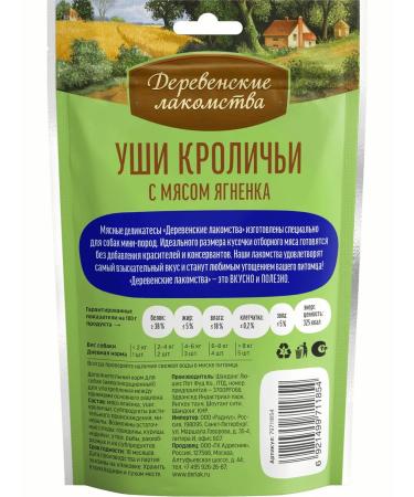 Country delicacies Dog treating mini-rocks "Rabbit ears" 55 grams - Buy Online on GoSupps.com