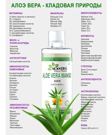 Juice conc. Natural aloe vera and mango Alantra 500 ml - Buy Online on GoSupps.com