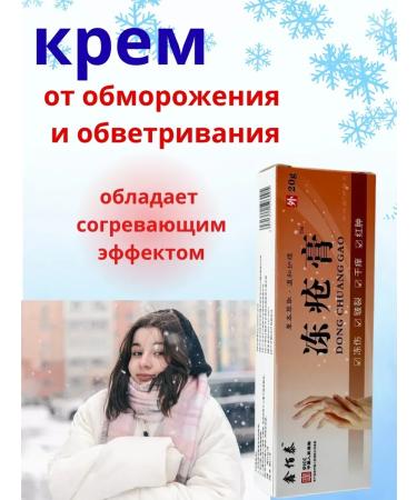 Alma cream from frostbite and weathing of hands from dry skin