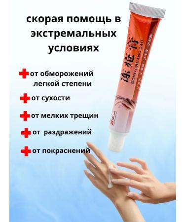 Alma cream from frostbite and weathing of hands from dry skin - Buy Online on GoSupps.com