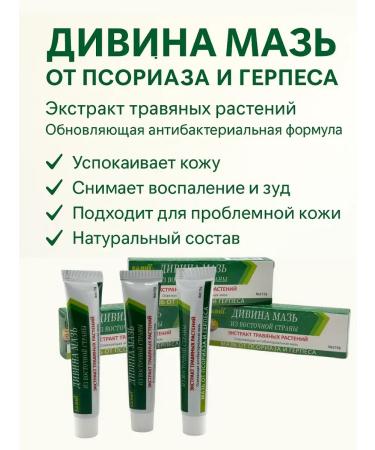 NUNA1 Herpes ointment based on natural herbs