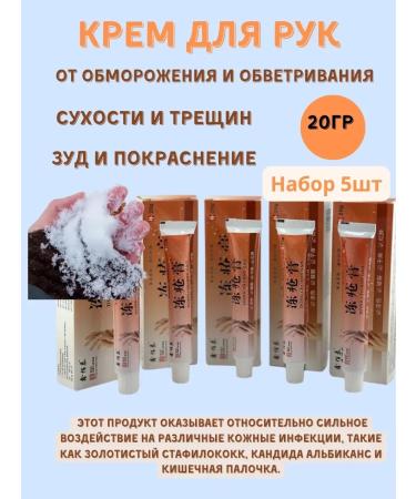 Kalis Hand cream from frostbite and cracks dryness 5pcs