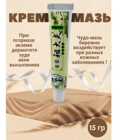 ivy Chinese miracle ointment from psoriasis and other skin diseases