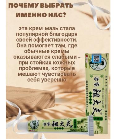 ivy Chinese miracle ointment from psoriasis and other skin diseases - Buy Online on GoSupps.com