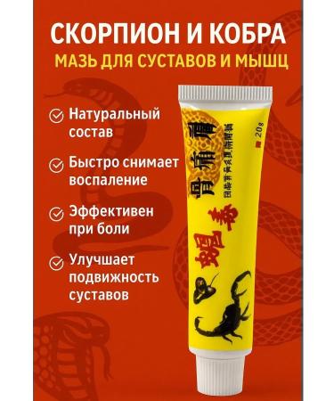 Veronya28 Beauty and Aesthetics Ointment for joints and muscles "Scorpio and Cobra"