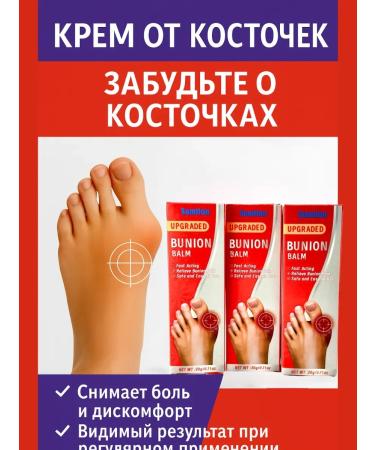 Bilioner W Cream from bones and cones on the thumb of the leg 3pcs