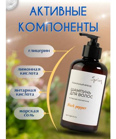Spring Amber hair shampoo - Buy Online on GoSupps.com