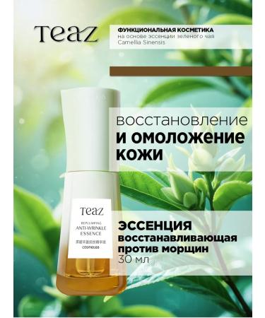 TEAZ Serum anti -aging anti -aging against wrinkles