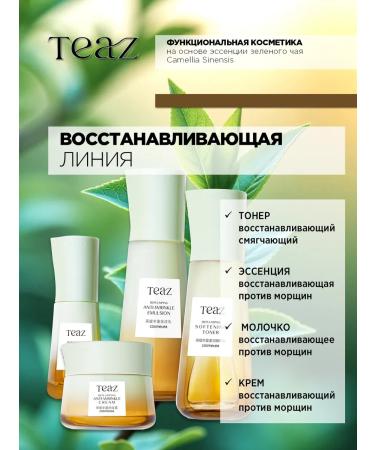 TEAZ Serum anti -aging anti -aging against wrinkles - Buy Online on GoSupps.com