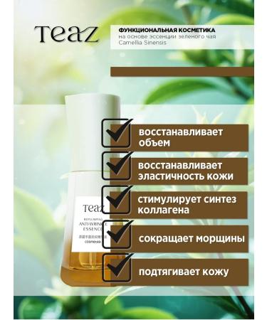 TEAZ Serum anti -aging anti -aging against wrinkles - Buy Online on GoSupps.com