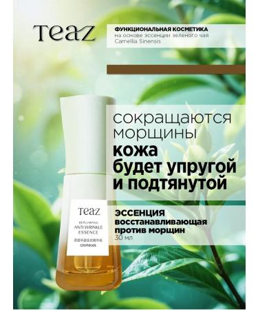 TEAZ Serum anti -aging anti -aging against wrinkles - Buy Online on GoSupps.com