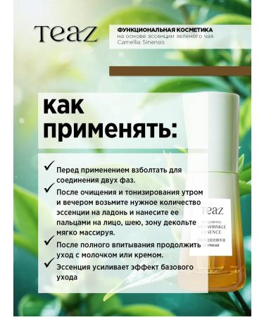 TEAZ Serum anti -aging anti -aging against wrinkles - Buy Online on GoSupps.com