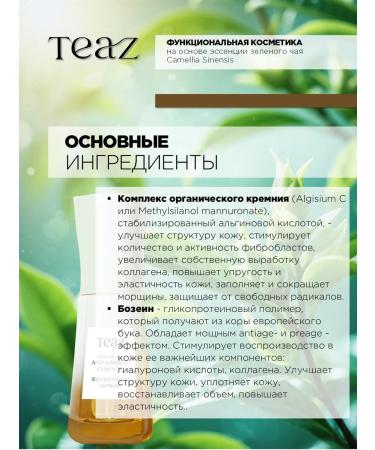 TEAZ Serum anti -aging anti -aging against wrinkles - Buy Online on GoSupps.com