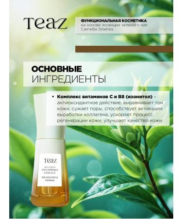 TEAZ Serum anti -aging anti -aging against wrinkles - Buy Online on GoSupps.com