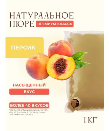 Drink concentrate natural peach 1 kg without sugar