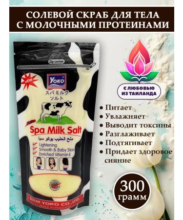 YOKO cosmetics Thai saline scrubs for the body 3 oh 300 grams - Buy Online on GoSupps.com