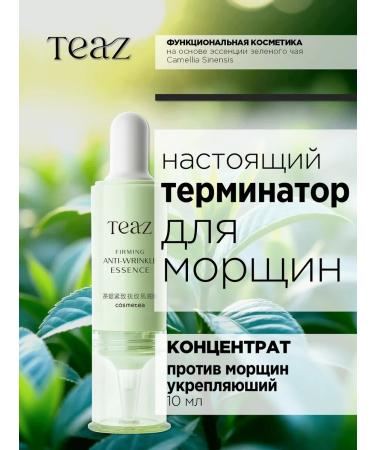 TEAZ Face -aging concentrate anti -aging serum - Buy Online on GoSupps.com