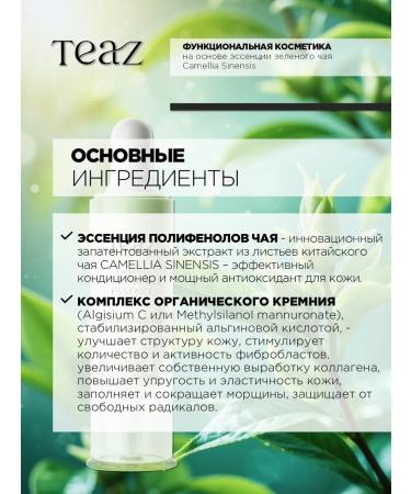 TEAZ Face -aging concentrate anti -aging serum - Buy Online on GoSupps.com