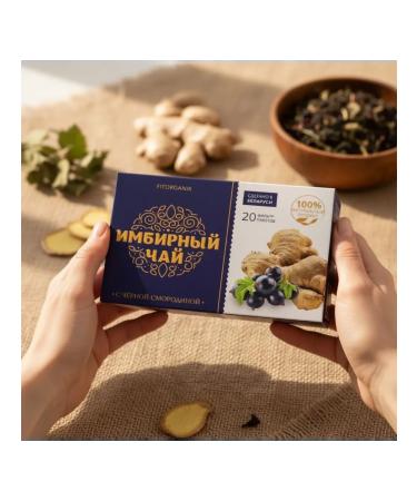 BioBalance Ginger tea with currant