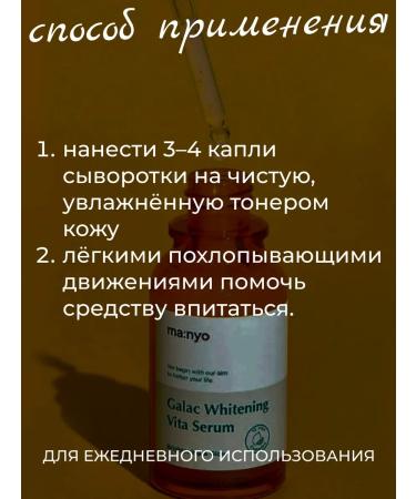 manyo The brightening serum Galac Whitenung Vita Serum 50ml - Buy Online on GoSupps.com