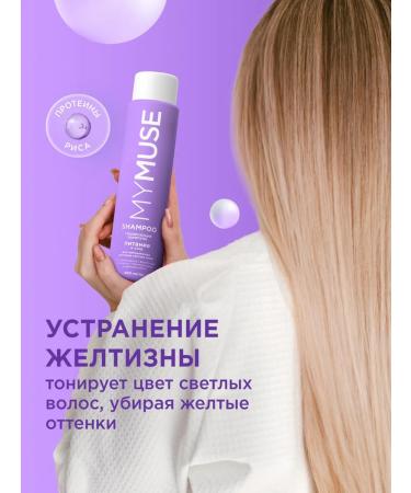 My Muse Set tinting shampoo and balm for lightened hair - Buy Online on GoSupps.com