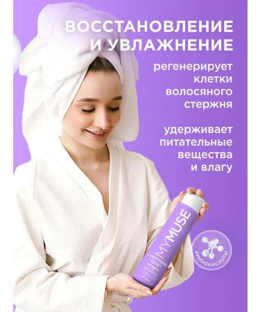 My Muse Set tinting shampoo and balm for lightened hair - Buy Online on GoSupps.com