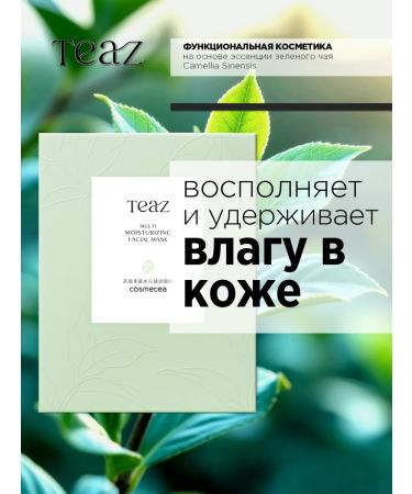 TEAZ Facial face mask moisturizer set - Buy Online on GoSupps.com