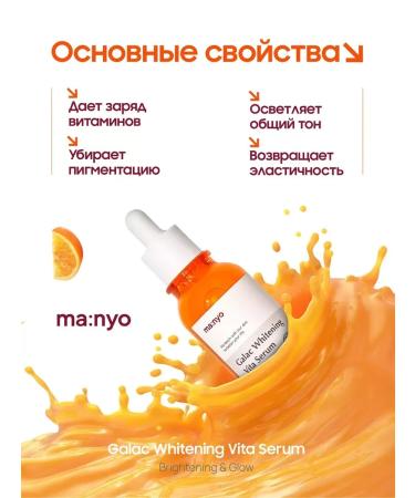 MANYO FACTORY Whitening serum for the face with vitamin C - Buy Online on GoSupps.com
