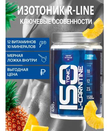 Rline Isotonic with L-carnitine pineapple 450 g - Buy Online on GoSupps.com