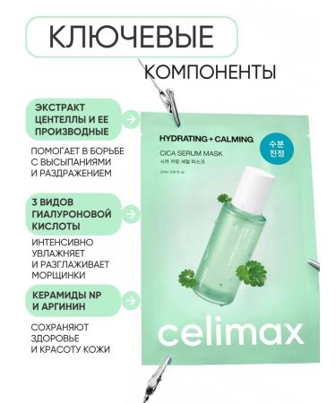 Celimax Facial face mask moisturizer with a centella 1 pc - Buy Online on GoSupps.com