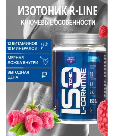 Rline Isotonic with L-carnitine raspberries 450 g - Buy Online on GoSupps.com