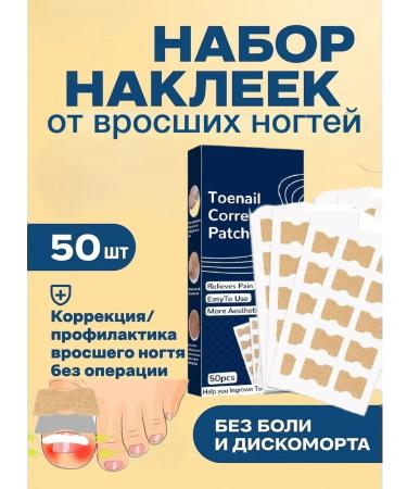 datka7 Stifflays from ingrown nails and nail fungus 50pcs