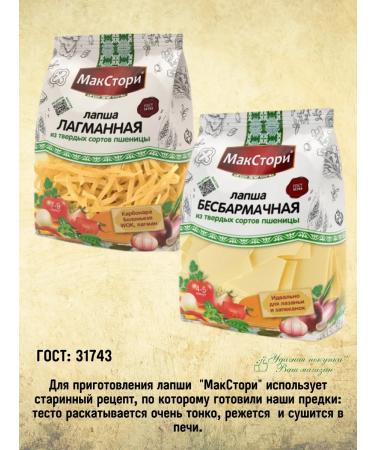 MaxStory Set of noodles is lagmann and sunbound 1 pcs for 250g - Buy Online on GoSupps.com