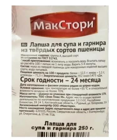 MaxStory A set of noodles for a soup a sunburn and lagmannaya for 2 pcs - Buy Online on GoSupps.com