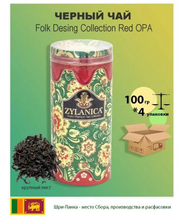 Zylanica Black tea large sheet Red Red in a fourth can 100g
