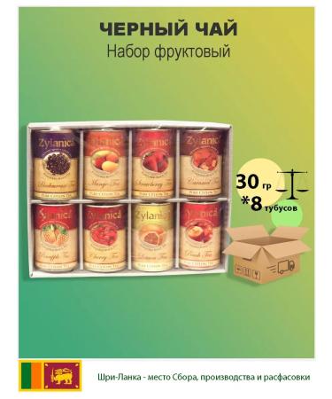 Zylanica Set of black fruit tea 8 types