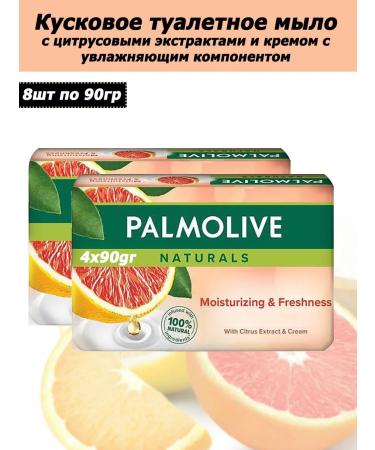 PALMOLIVE Toilet soap with citrus and moisturizing cream 90g (x8)