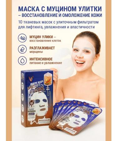 TREVAS Facial mask with mucin snail 10pcs
