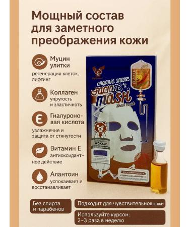 TREVAS Facial mask with mucin snail 10pcs - Buy Online on GoSupps.com