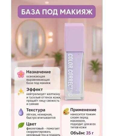 Vlar BEAUTY Base for makeup primer