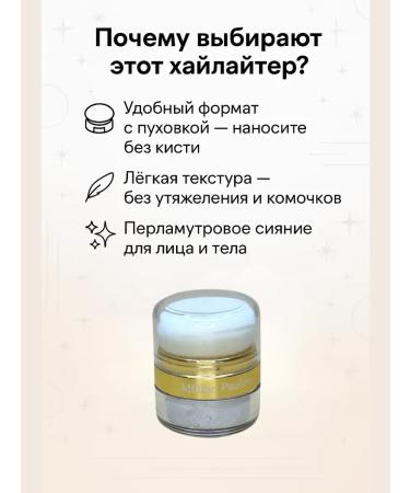 Baruch Highlighter for the face and body - Buy Online on GoSupps.com