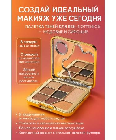 NMV Palette shadows for eyelids 8 colors matte - Buy Online on GoSupps.com