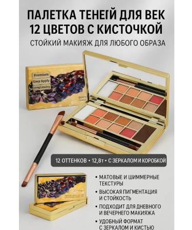 NMV Palette shadows for eyelids 12 flowers with a brush