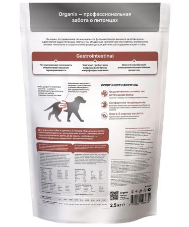Organix GASTROINTESTINAL dog food for digestive disorders 2.5 kg - Buy Online on GoSupps.com