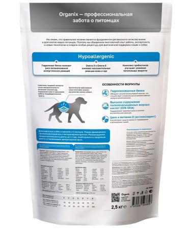 Organix Hypoallergenic dog food for food allergies 2.5 kg - Buy Online on GoSupps.com