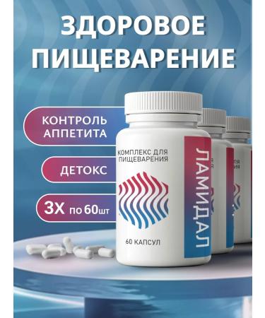 Lamidal Capsules for the intestines digestion gastrointestinal tract and immunity