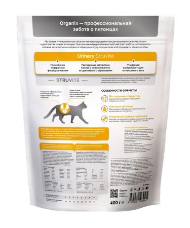 Organix Urinary cat food with cupivite stones 400 g - Buy Online on GoSupps.com